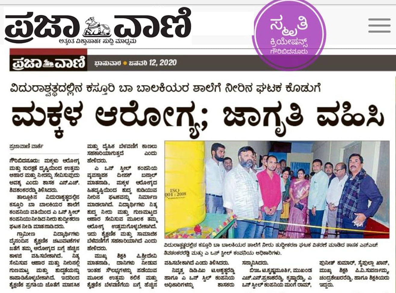 Prajavani Kannada Newspaper Article